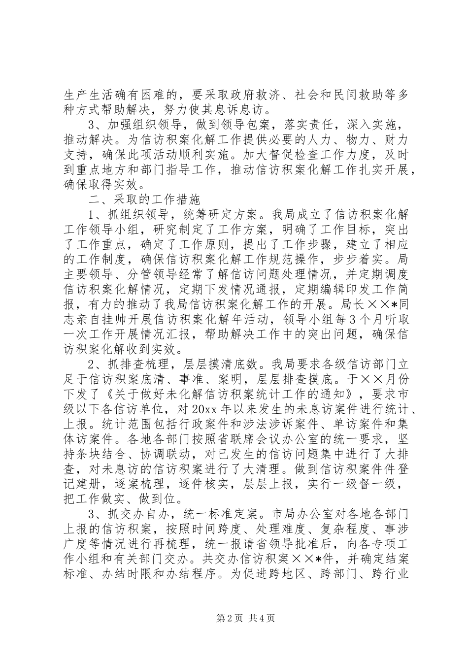 信访局信访积案化解年活动总结范文_第2页