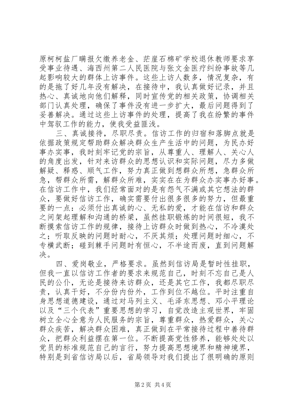 信访联络点挂职锻炼个人总结_第2页
