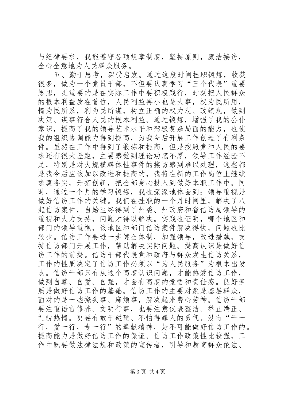 信访联络点挂职锻炼个人总结_第3页