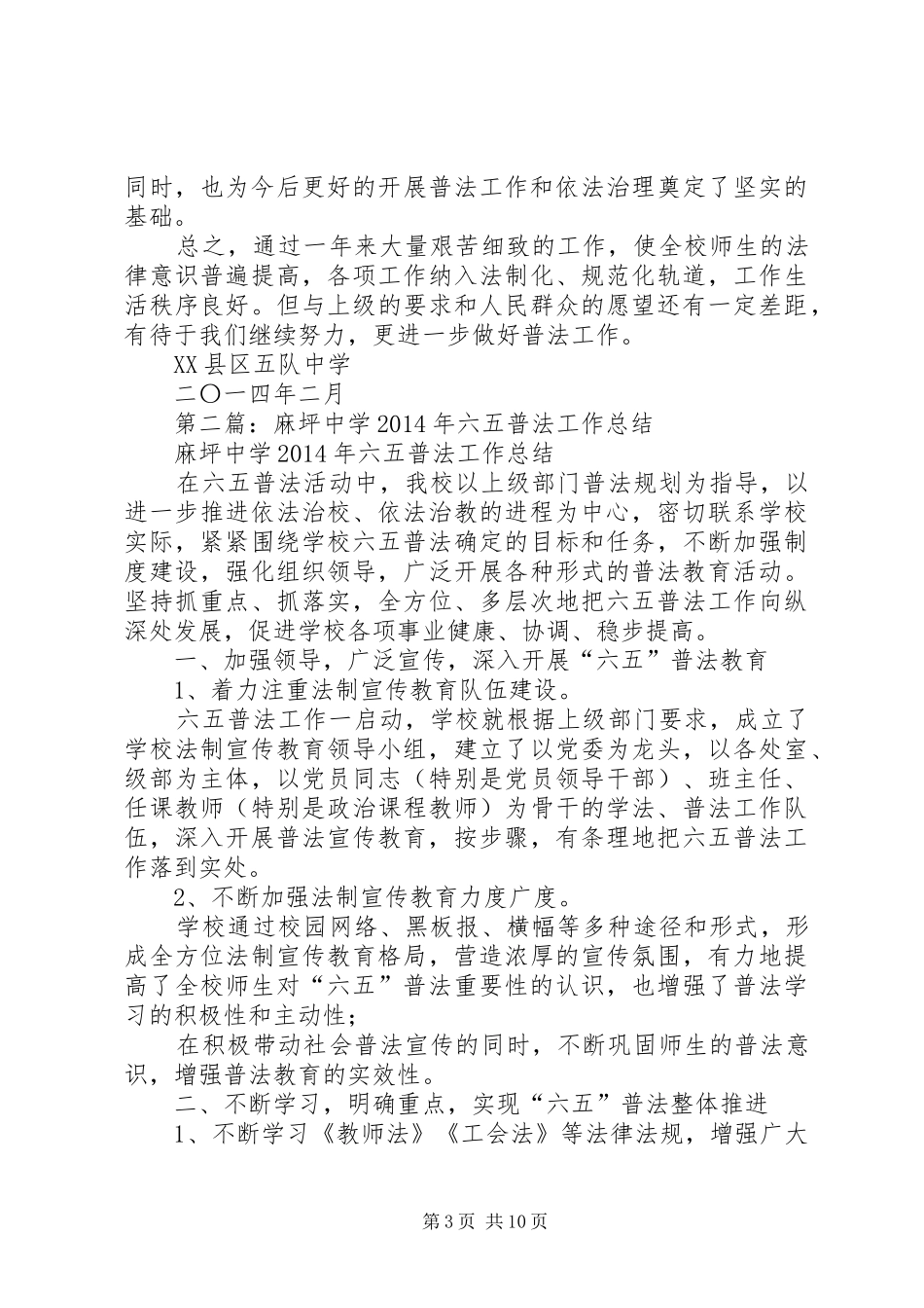 中学“六五”普法教育工作总结(精选多篇)_第3页