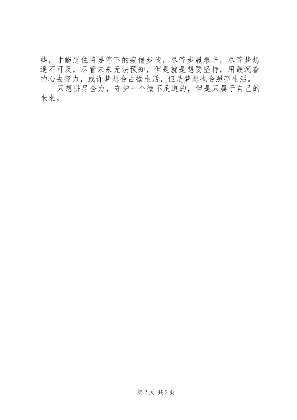 《阿狸·尾巴》读后心得总结_第2页