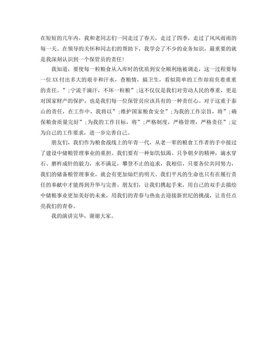 《让责任点亮青春》励志演讲稿 _第2页