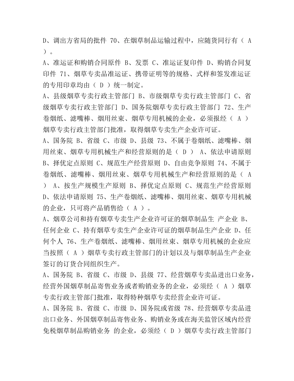 _整理烟草考试练习题包含答案 _第2页