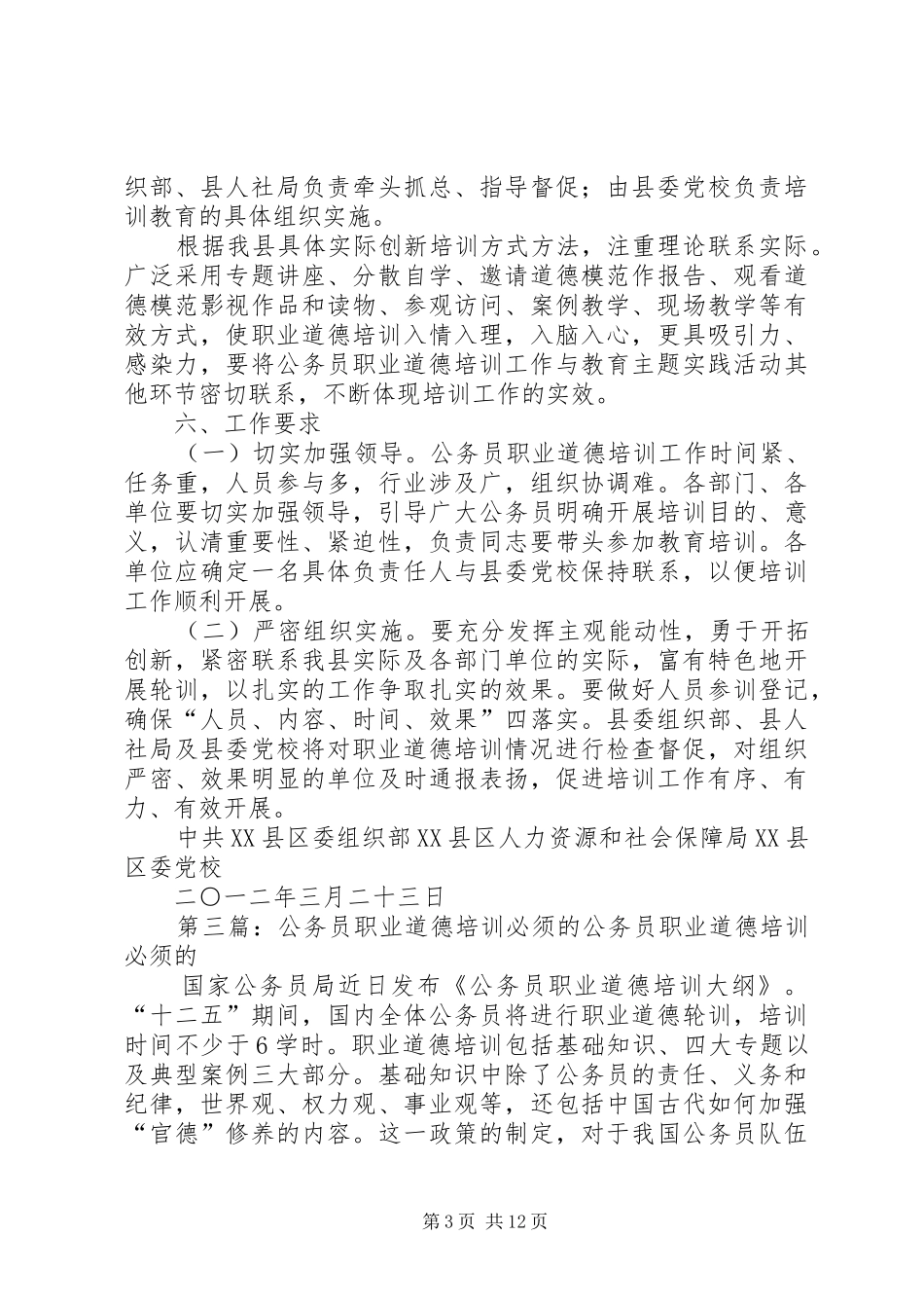 公务员职业道德培训工作总结_第3页