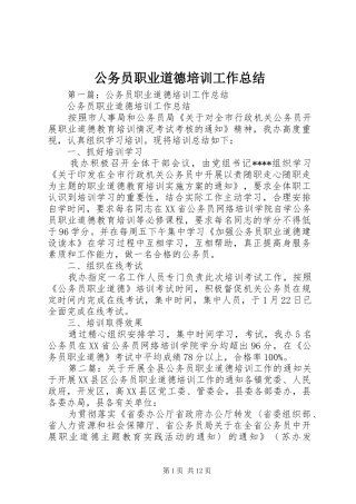 公务员职业道德培训工作总结