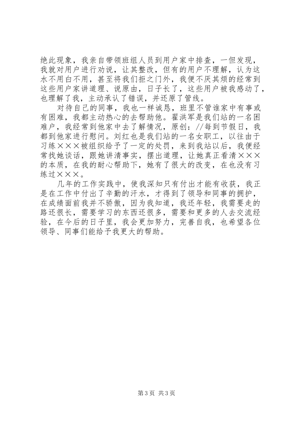 供暖职工个人总结_第3页