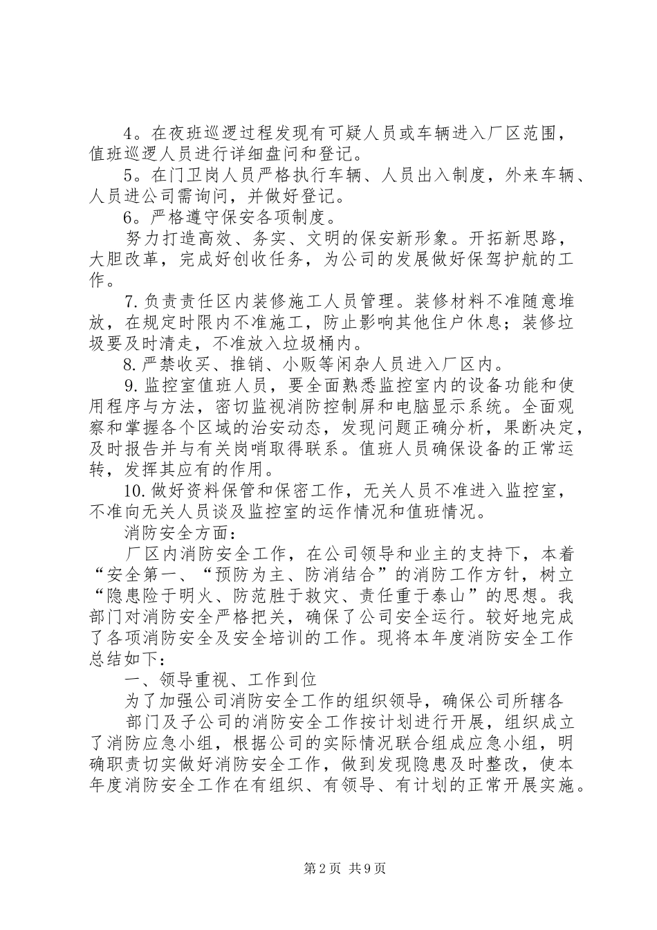 保卫部工作总结 (3)_第2页
