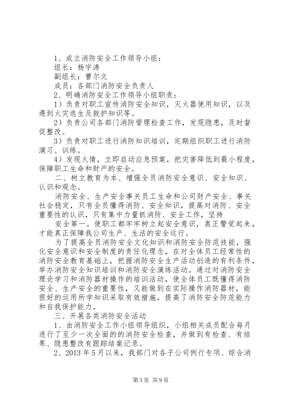 保卫部工作总结 (3)_第3页