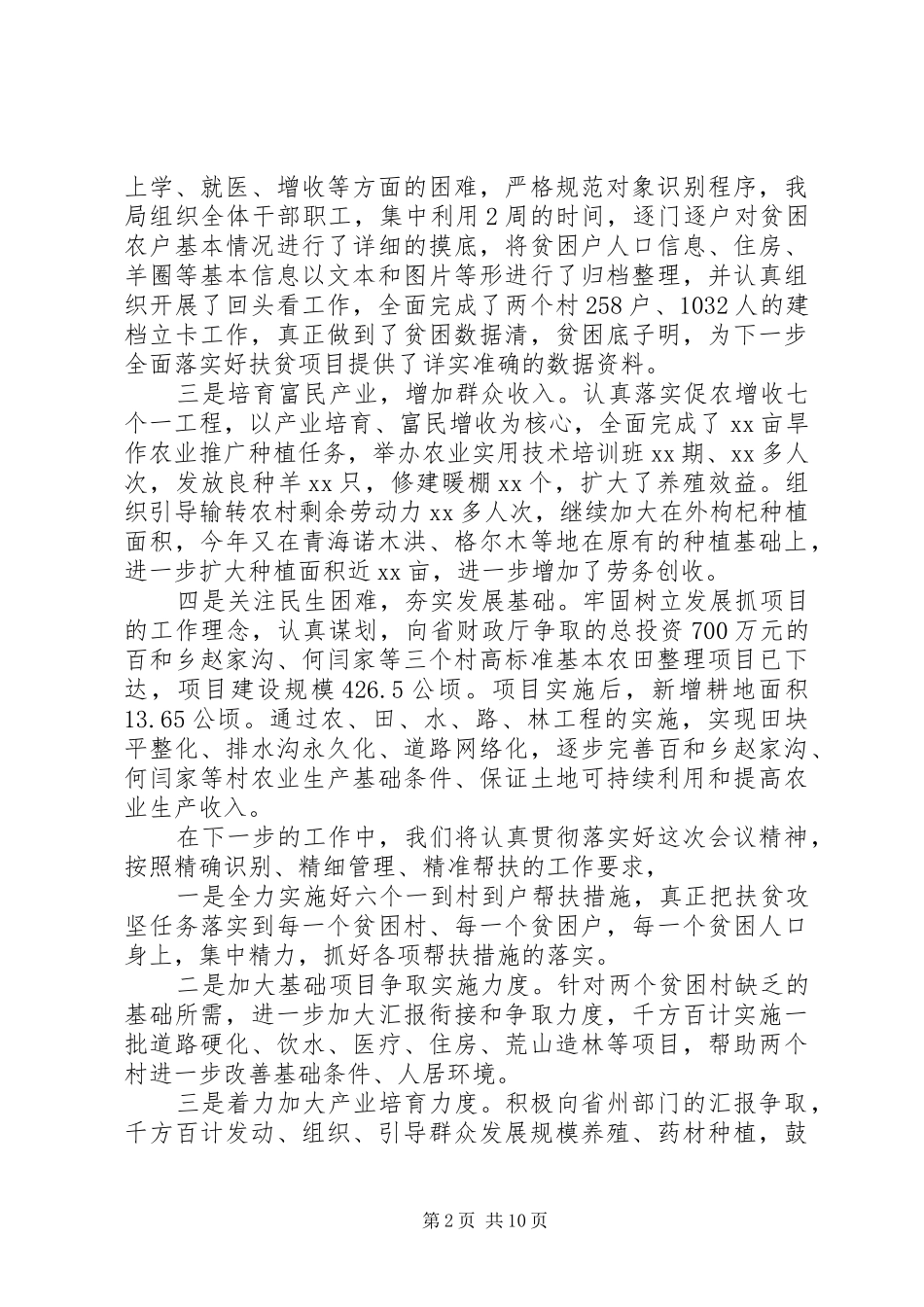 XX年精准扶贫总结范文精选 (3)_第2页