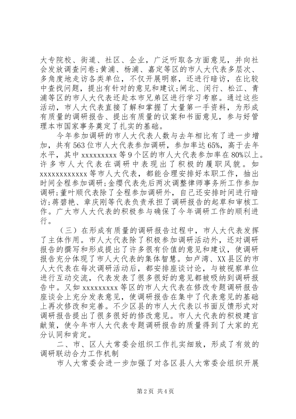 专题调研工作总结_第2页