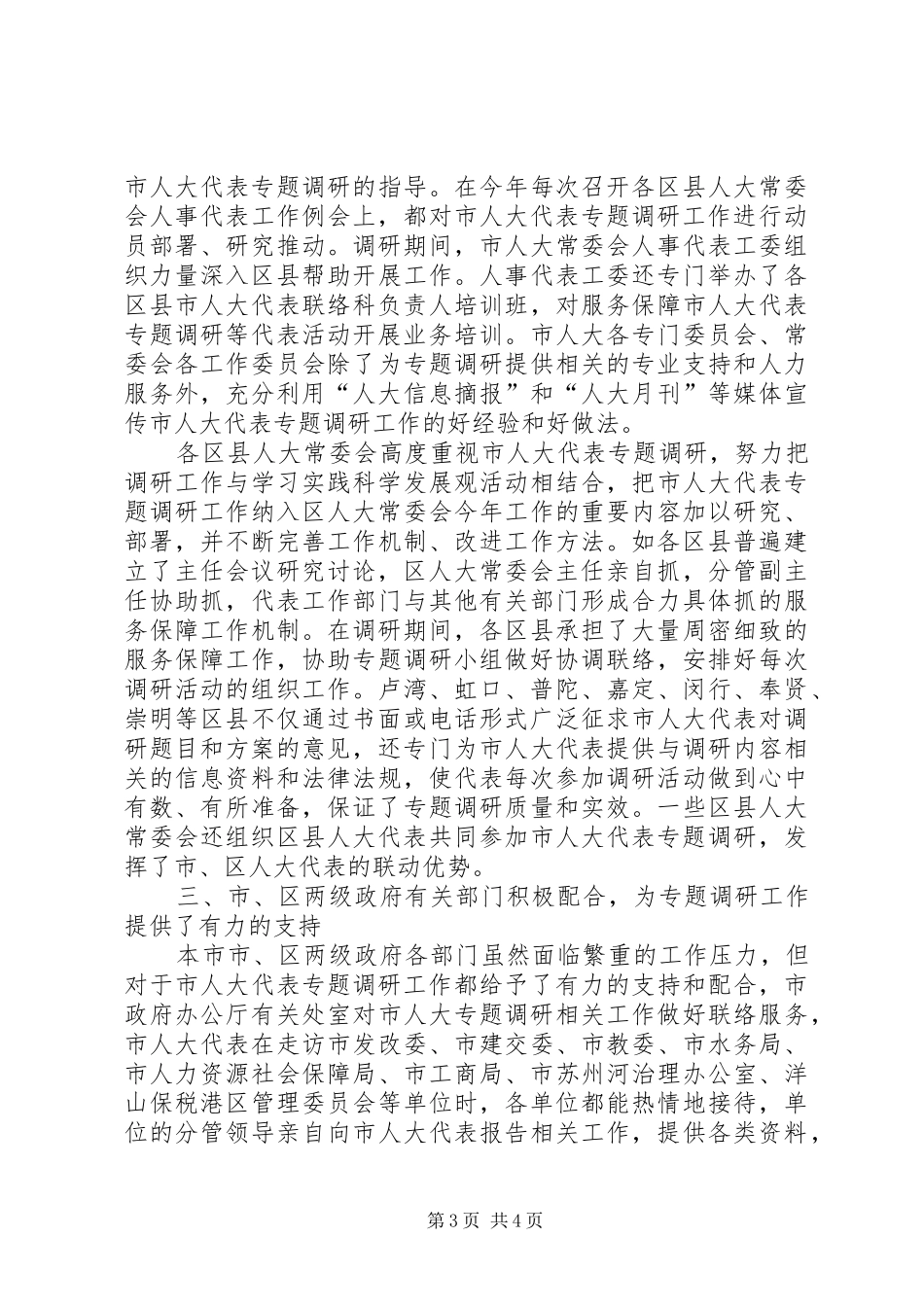 专题调研工作总结_第3页