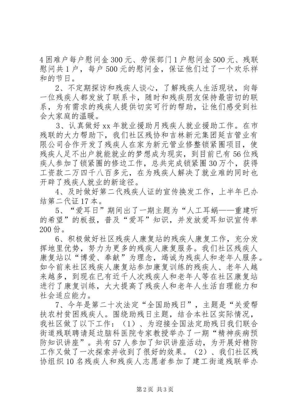 XX年12月社区残协工作总结_第2页