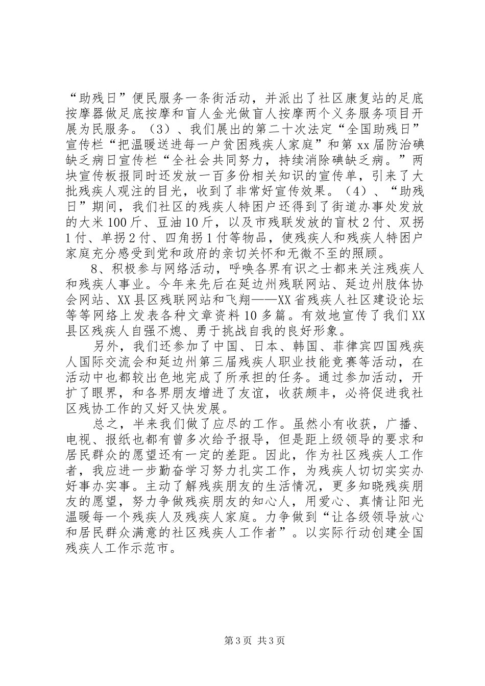 XX年12月社区残协工作总结_第3页