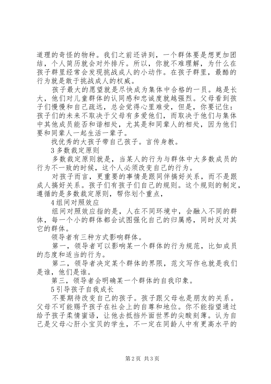 《教养的迷思》的心得总结_第2页