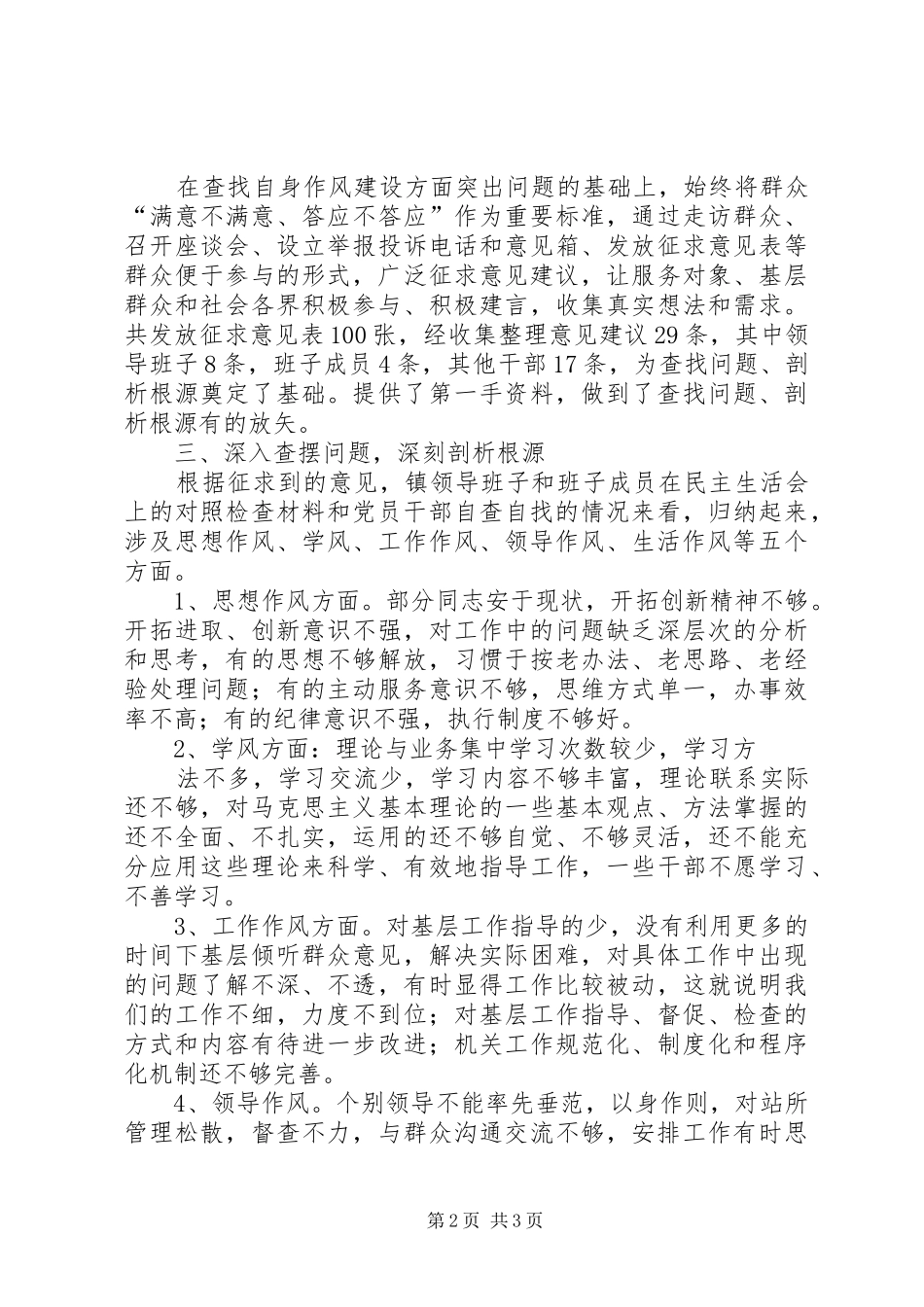 “作风转变年”活动第二阶段工作总结_第2页