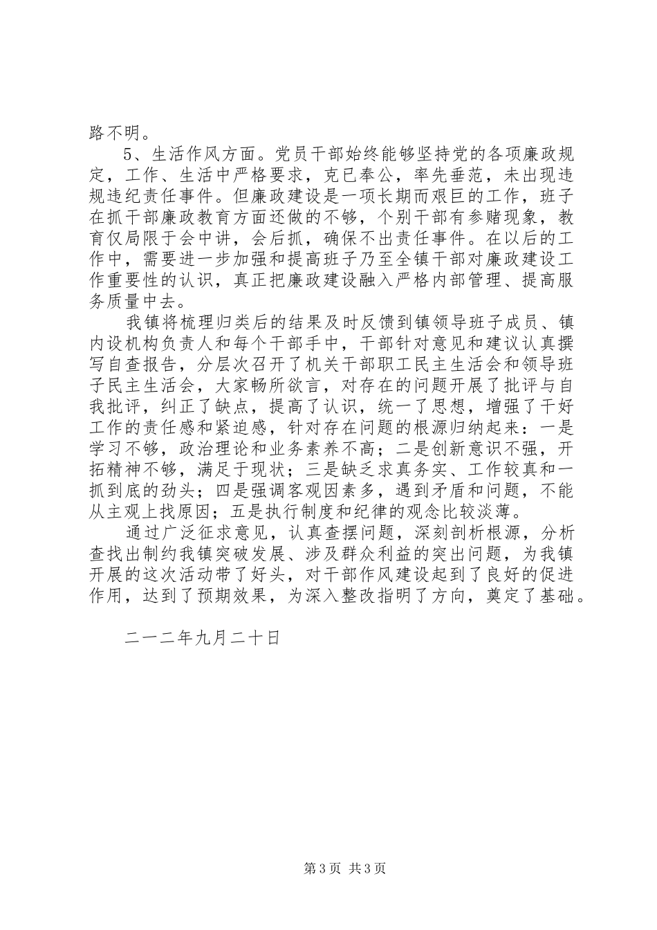 “作风转变年”活动第二阶段工作总结_第3页