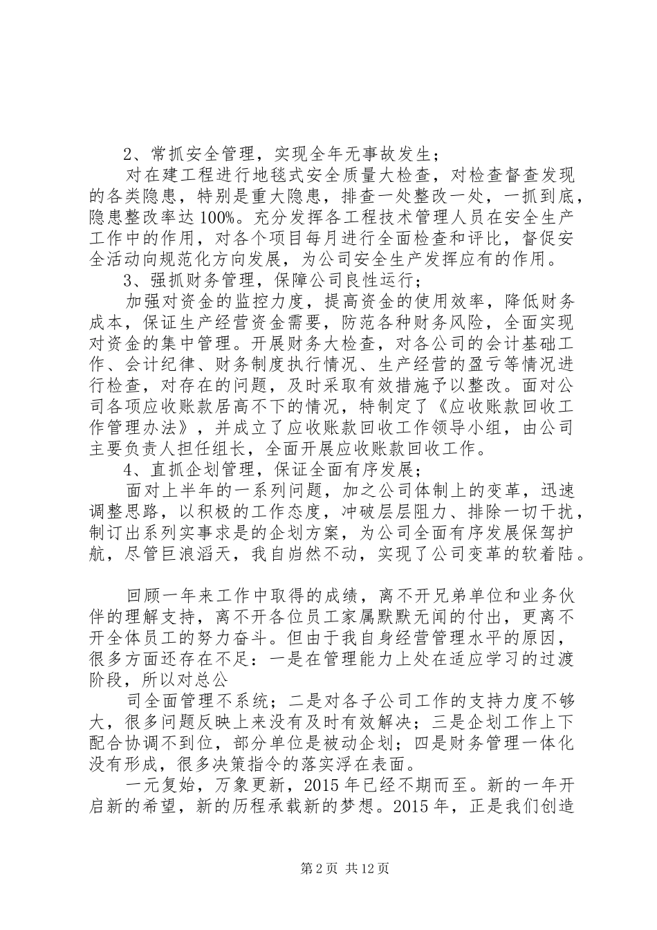 XX年源清集团工作总结及新年致辞_第2页