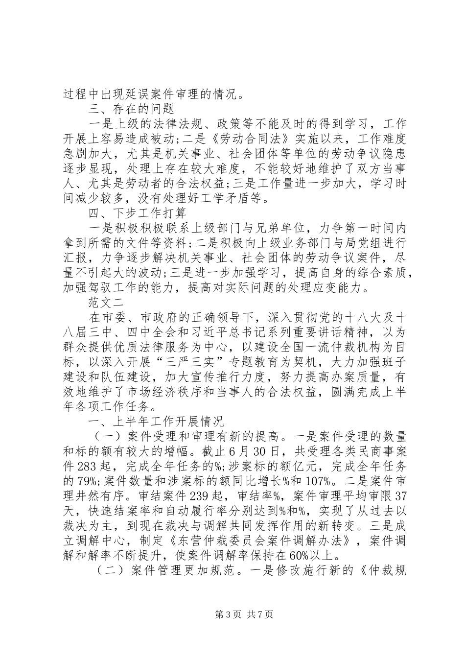 仲裁院个人工作总结_第3页