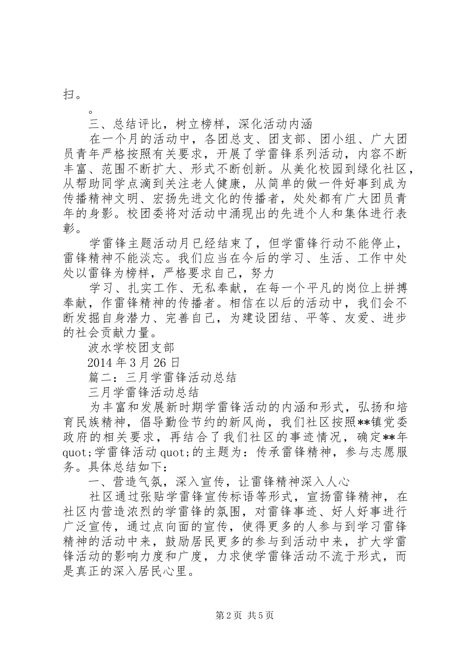 三月雷锋月活动总结_第2页