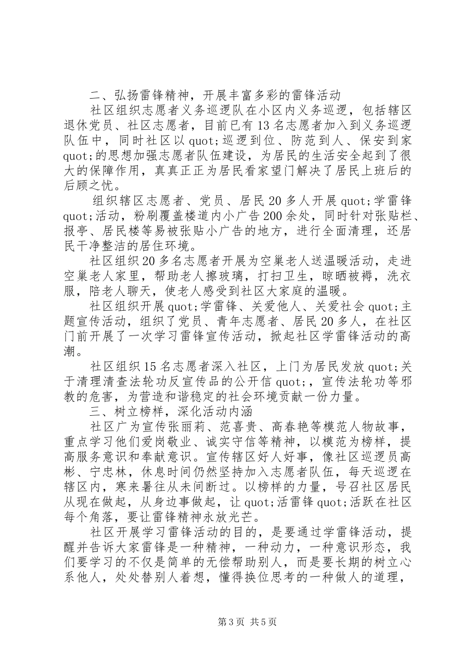 三月雷锋月活动总结_第3页