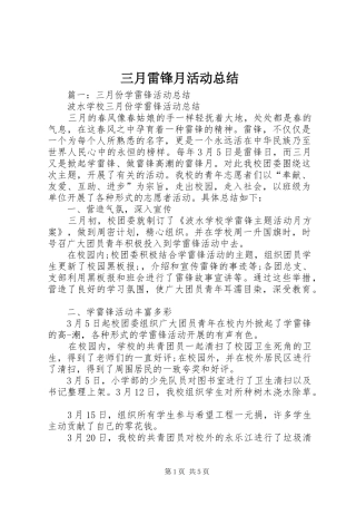三月雷锋月活动总结