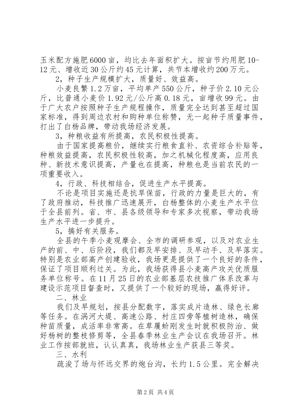 XX年XX年农业综合服务站工作总结范文_第2页