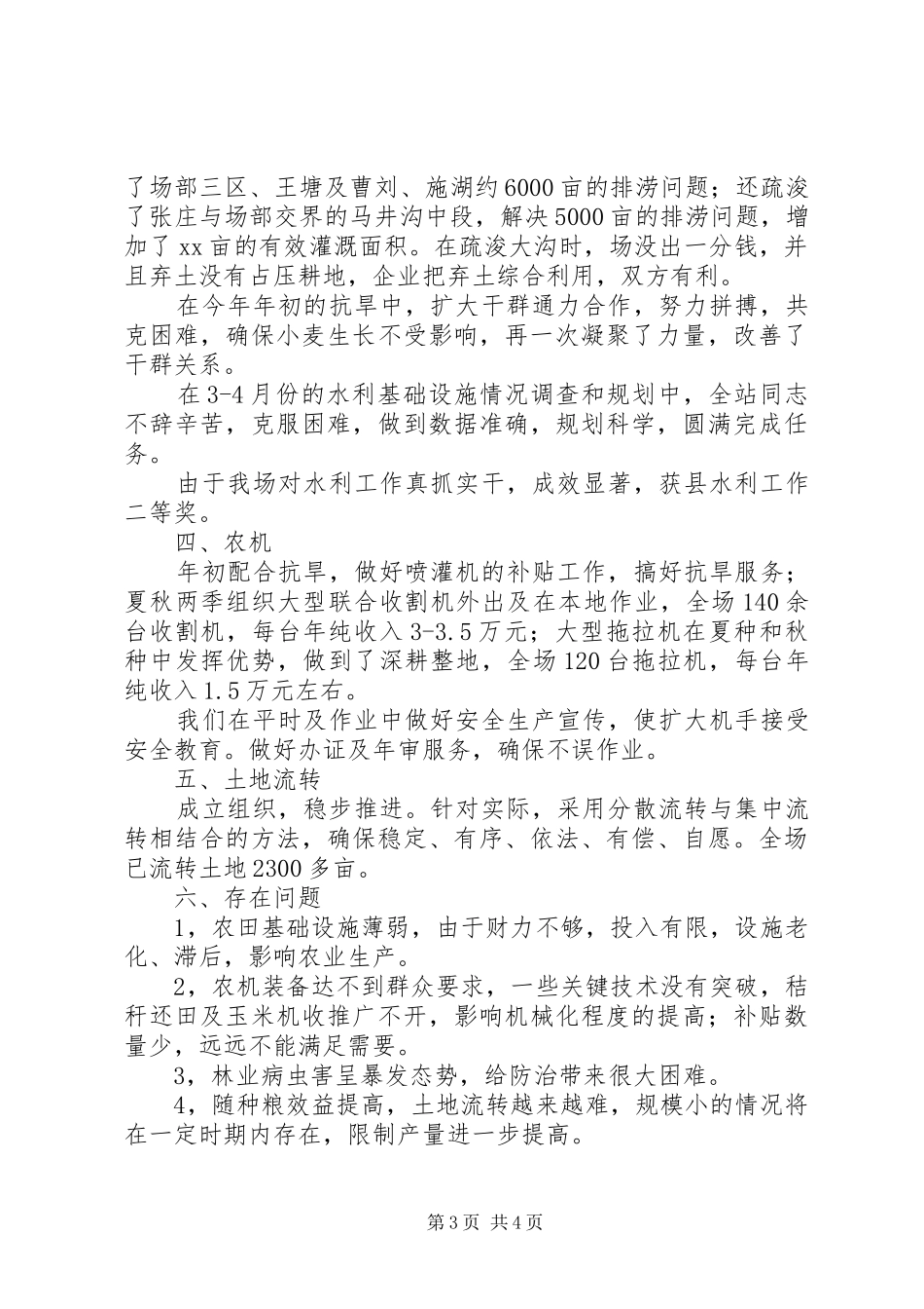 XX年XX年农业综合服务站工作总结范文_第3页