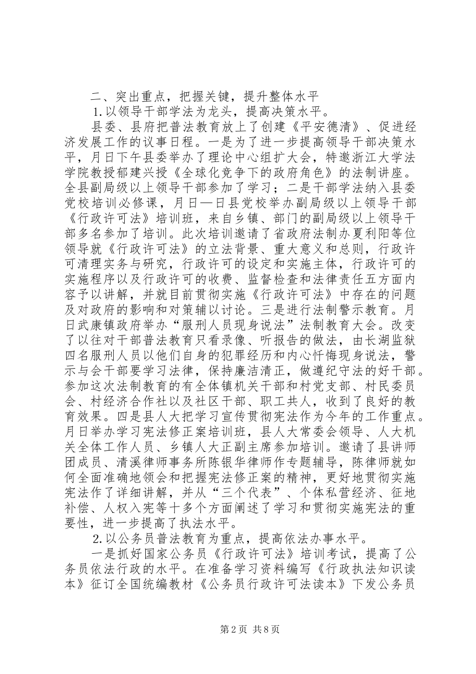 上半年普法依法治县工作总结 (17)_第2页
