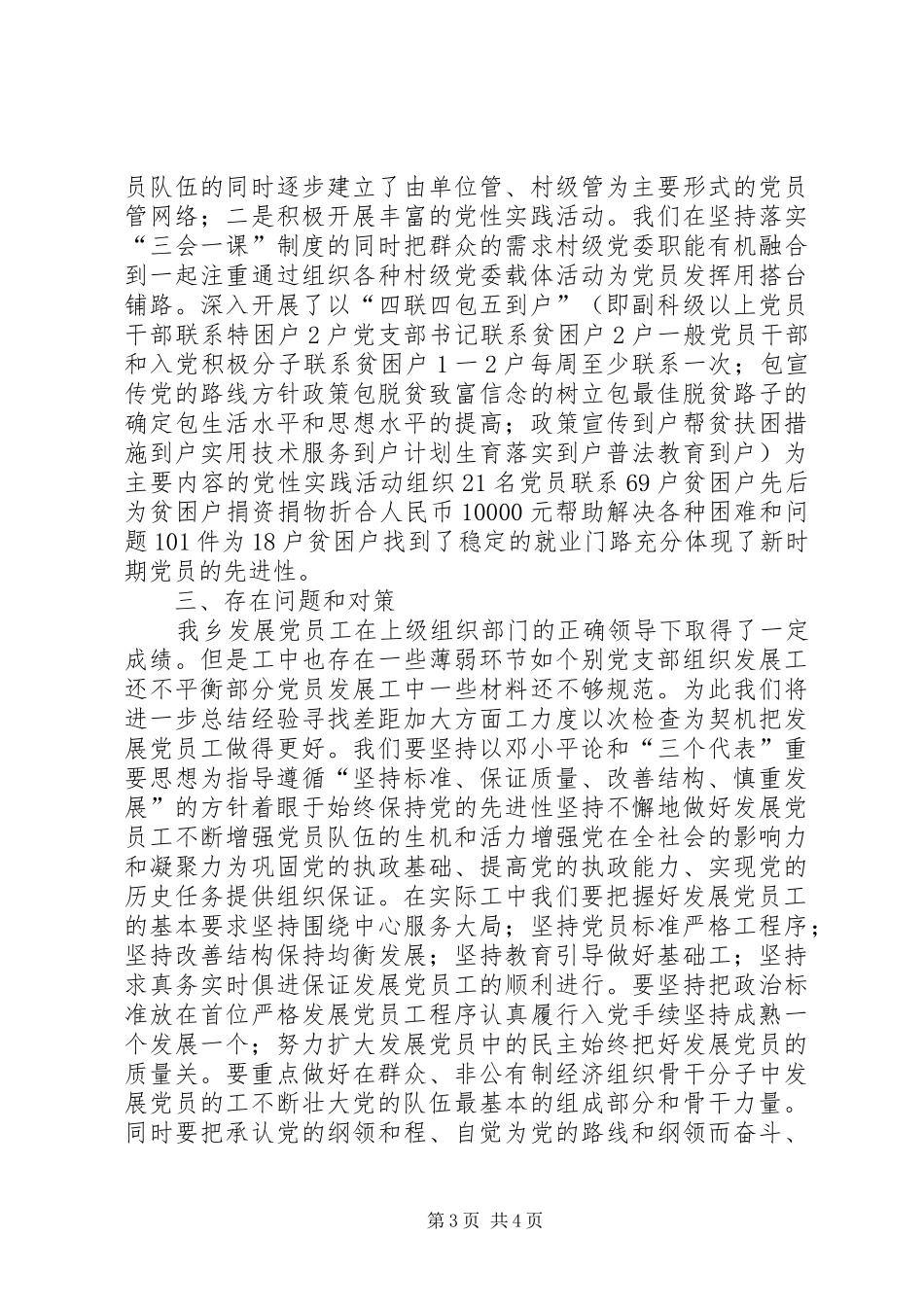 乡XX年发展党员和党员教育管理工作总结_第3页