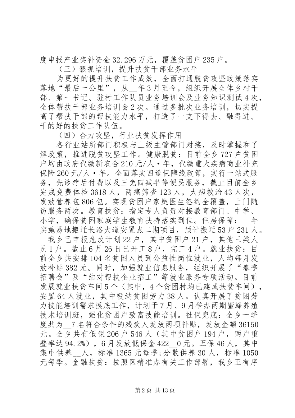 XX年上半年度脱贫攻坚工作总结多篇_第2页