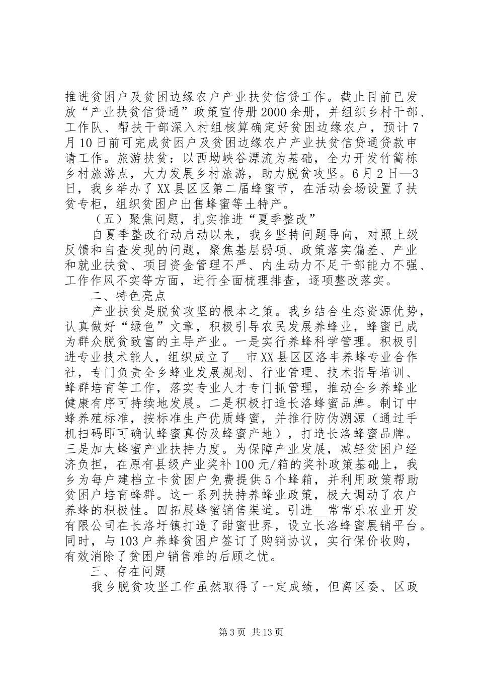 XX年上半年度脱贫攻坚工作总结多篇_第3页