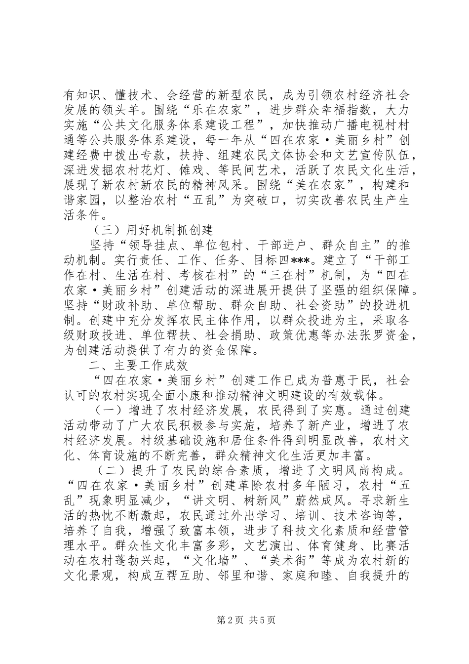 XX县区美丽乡村建设经验总结_第2页
