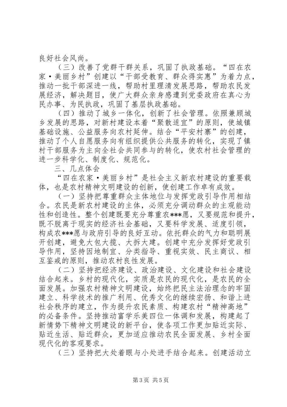 XX县区美丽乡村建设经验总结_第3页