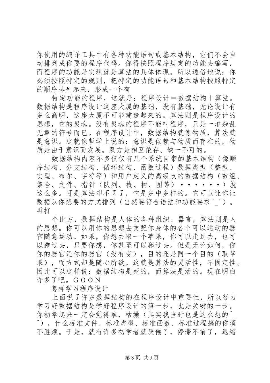 《语言程序设计》学习总结与心得 (3)_第3页