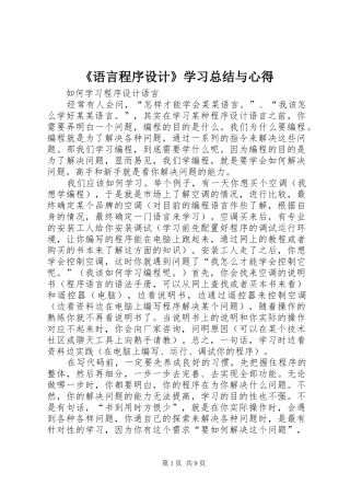 《语言程序设计》学习总结与心得 (3)