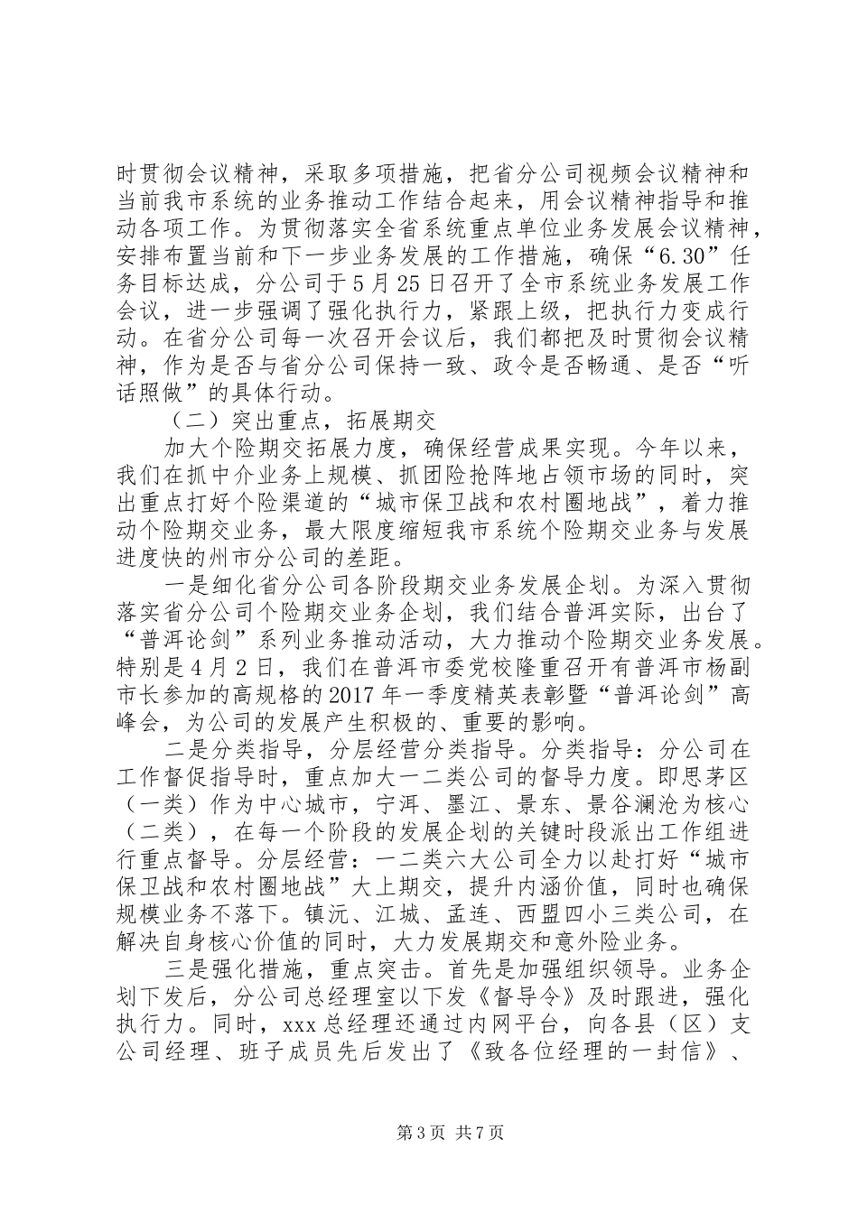 XX年保险工作总结经典范文_第3页