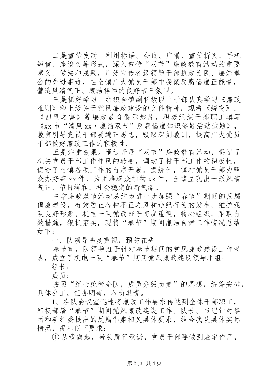 中学廉政双节活动总结_第2页