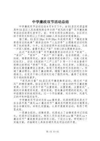 中学廉政双节活动总结