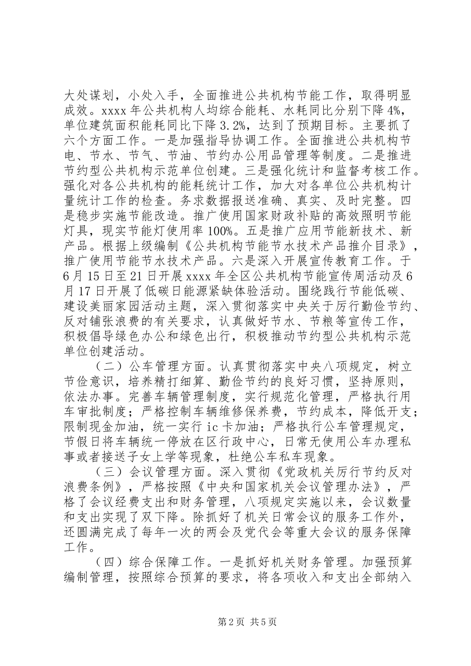 事务局领导班子年终工作总结_第2页