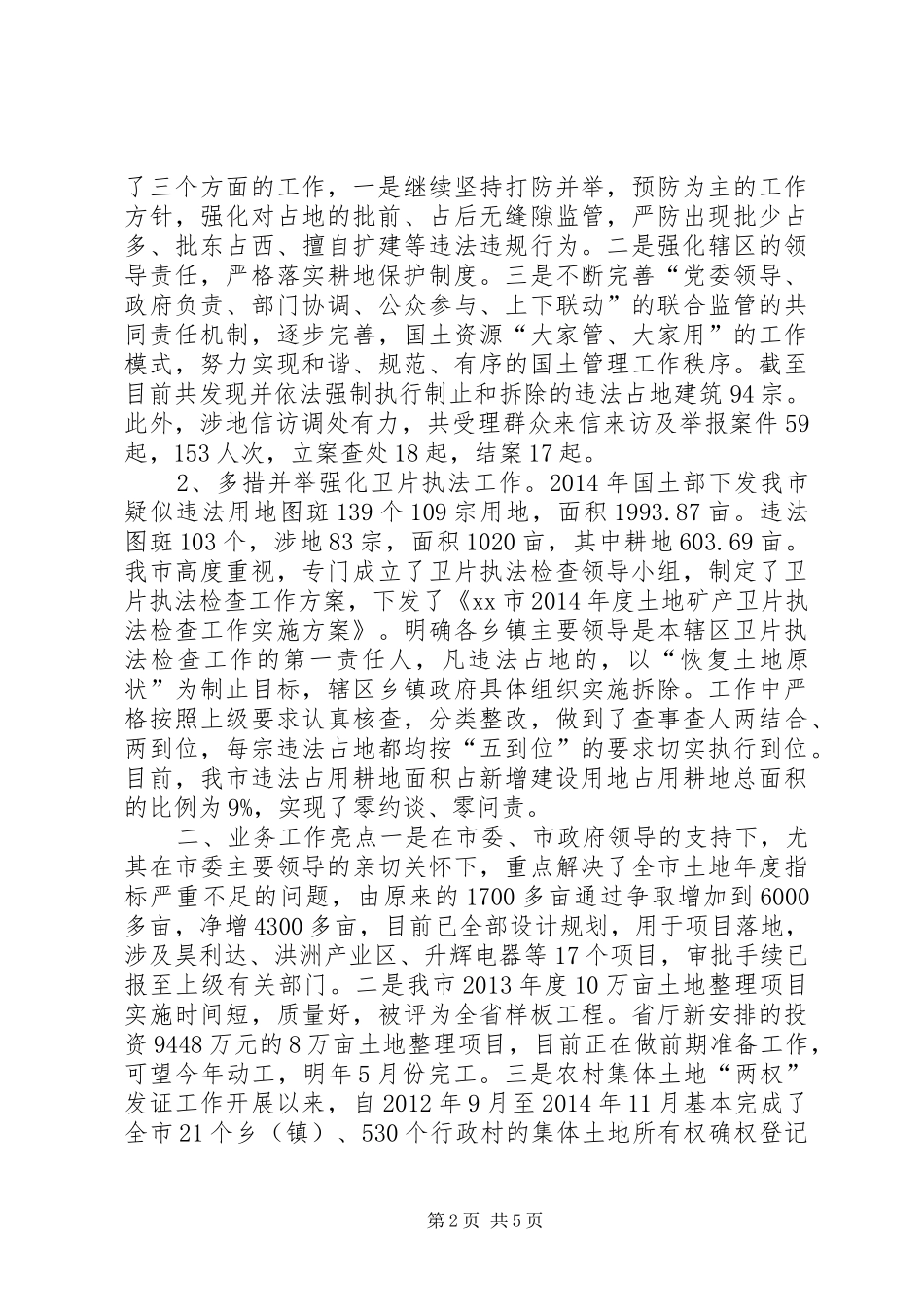 XX年国土局工作总结及XX年工作打算_第2页