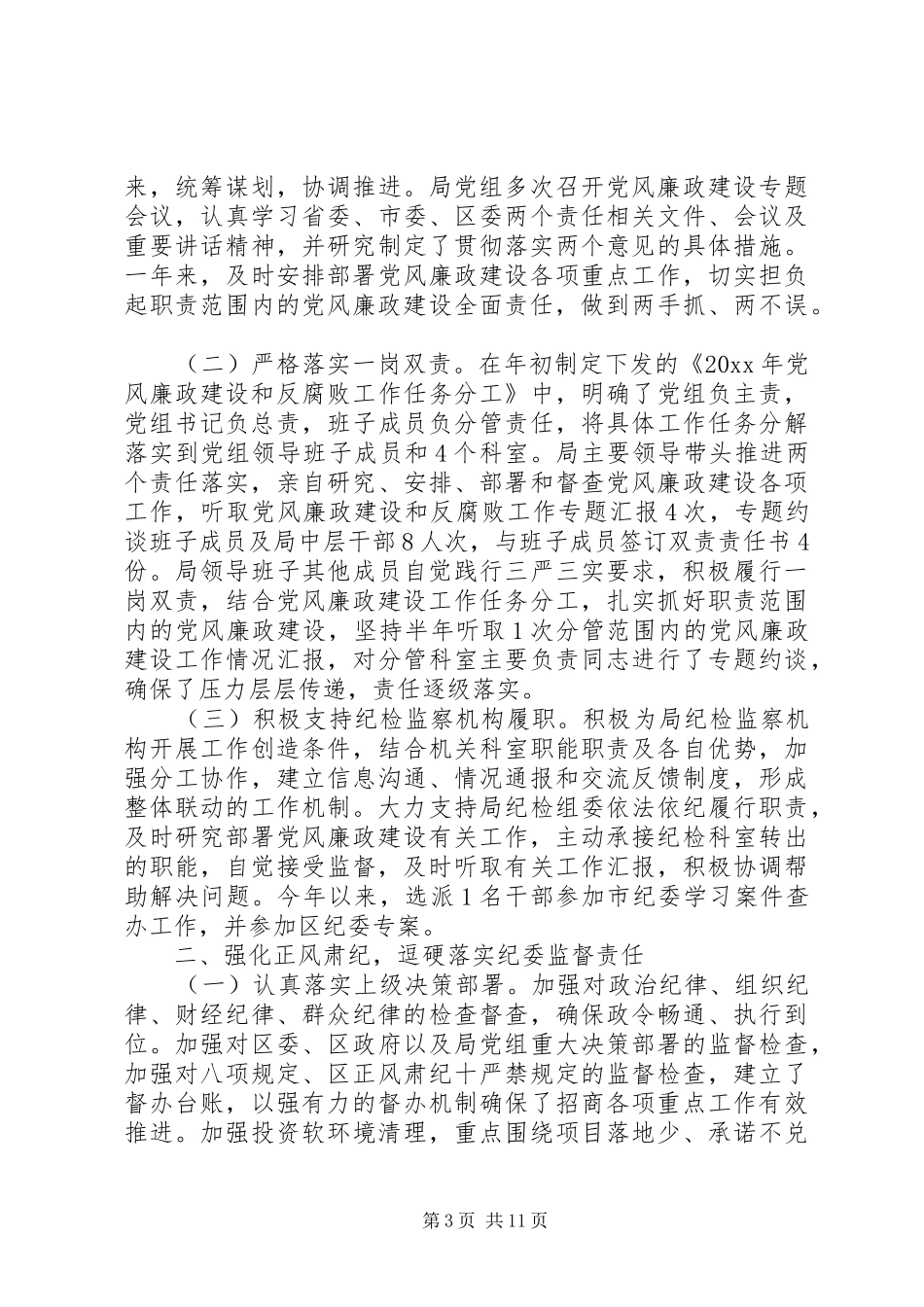 党风廉政建设自查报告汇总_第3页