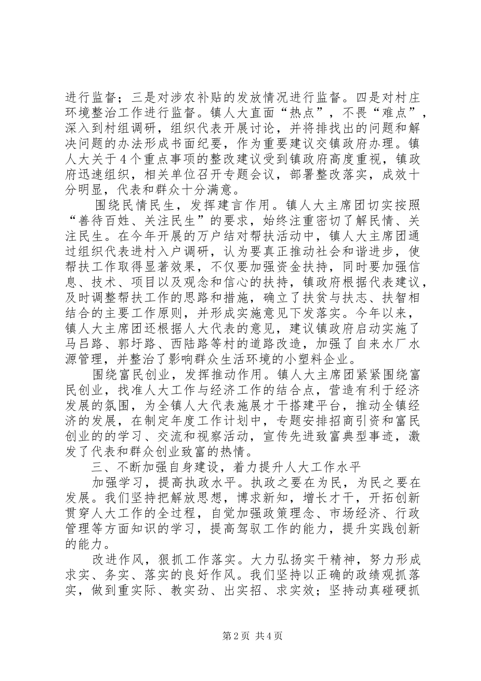 人大工作总结(乡镇)_第2页