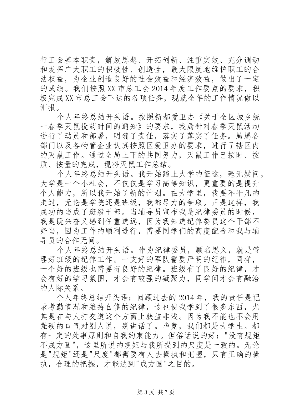 个人总结开头语_第3页
