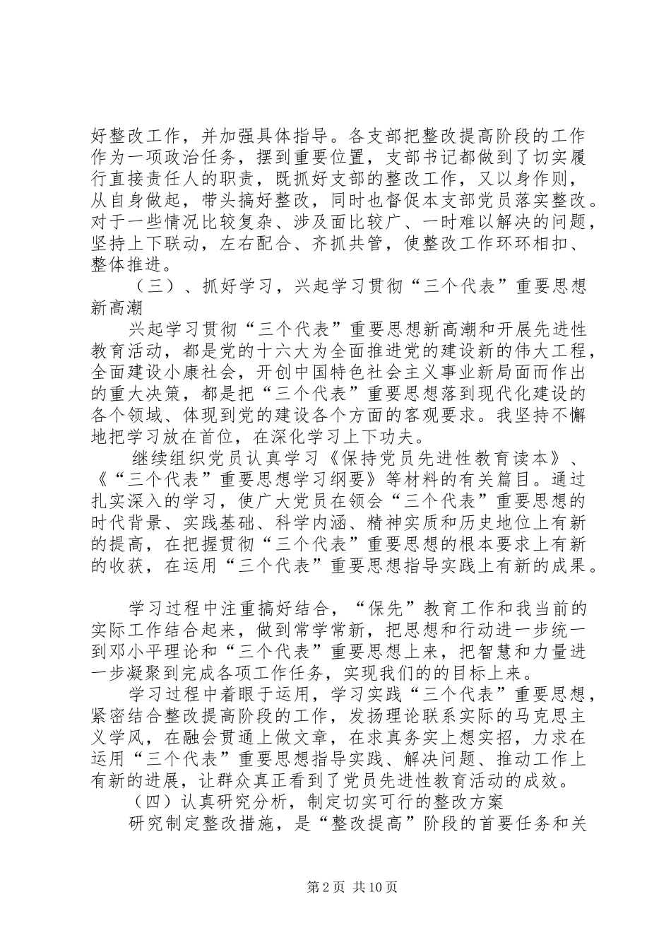 “整改提高”阶段的总结（通用版） (3)_第2页