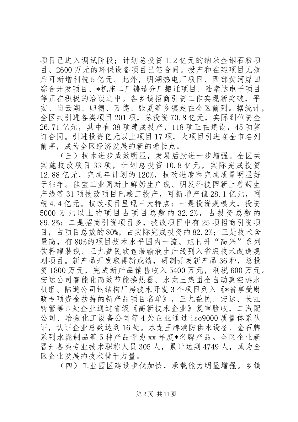 XX年社区经济发展工作总结范文_第2页