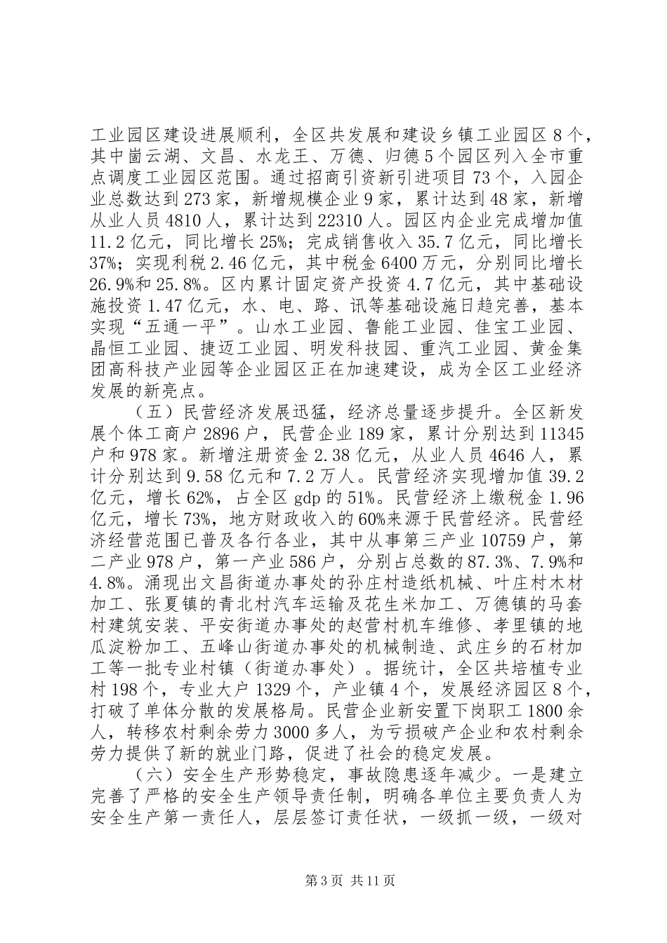 XX年社区经济发展工作总结范文_第3页