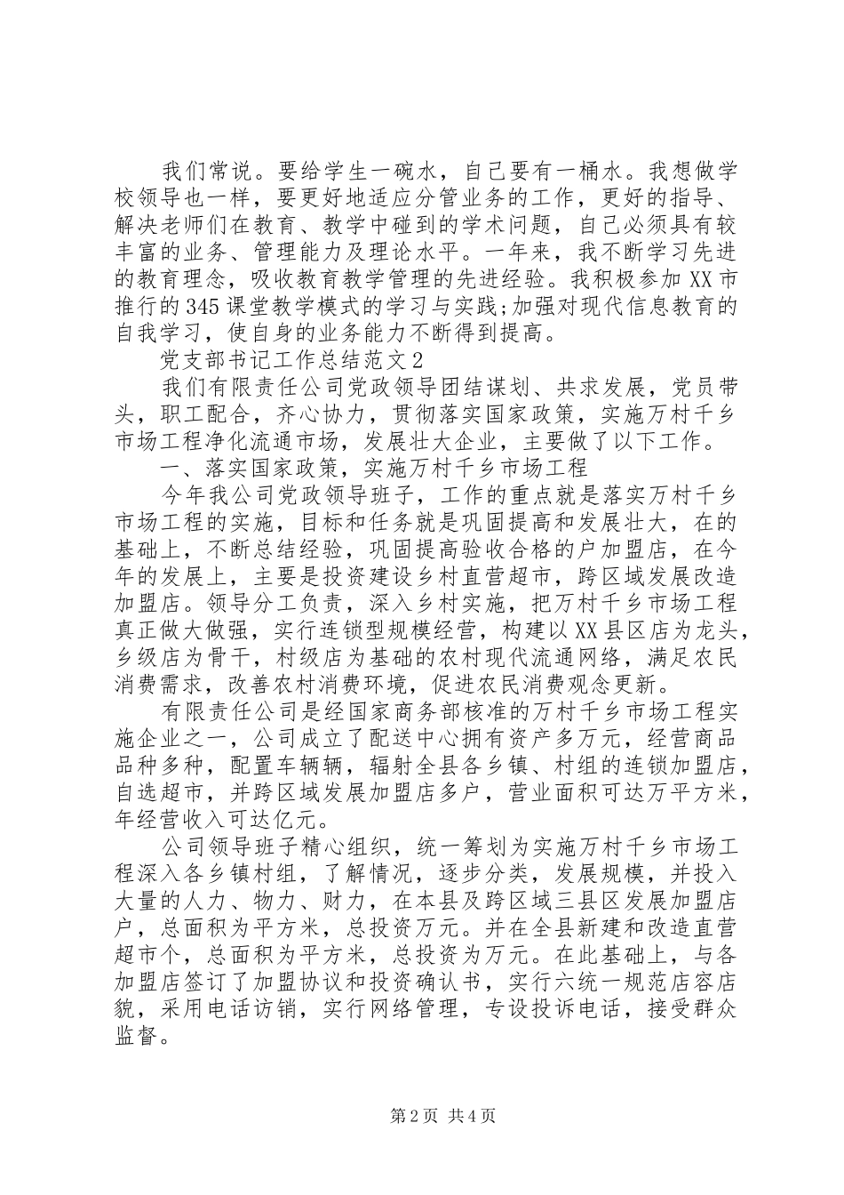 XX年党支部书记工作总结_第2页