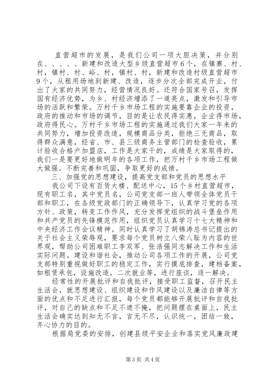 XX年党支部书记工作总结_第3页