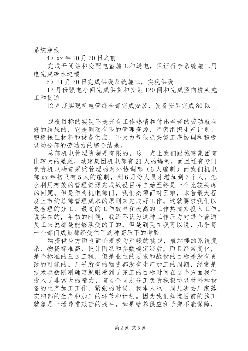 XX年机电部总结_第2页