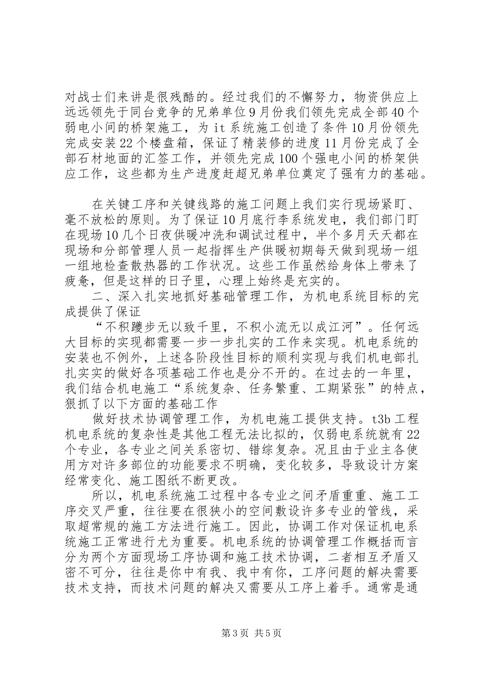 XX年机电部总结_第3页